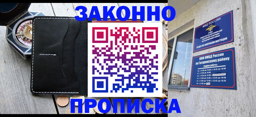 прописка иностранных граждан в Балаково