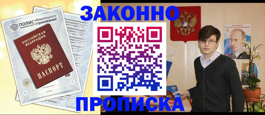прописка иностранных граждан в Балаково