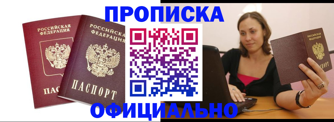 временная регистрация в Балаково