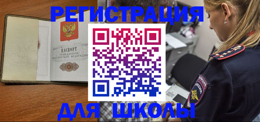 прописка для работы в Балаково