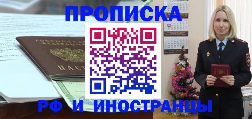 временная регистрация в квартире в Балаково