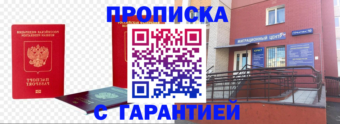 где прописаться в Балаково