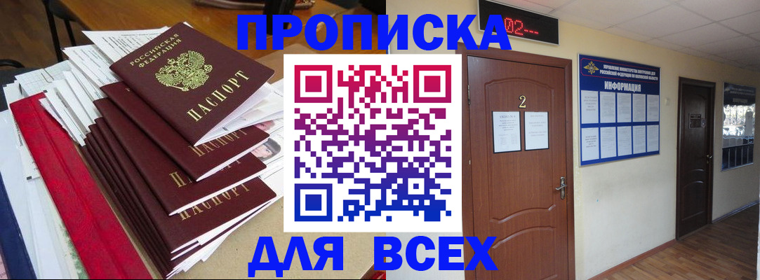 временная регистрация поиск в Балаково